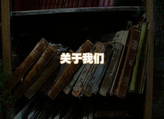 关于昱兰卷库